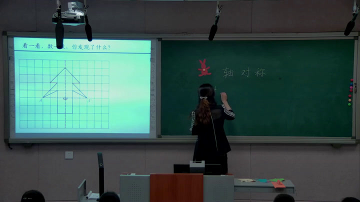 3.人教版数学四下《轴对称》全国一等奖