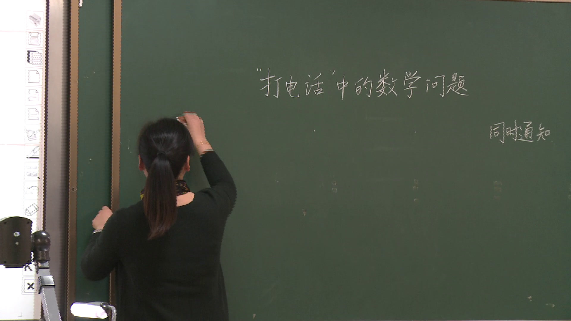 1.人教版数学五下《★打电话》全国一等奖