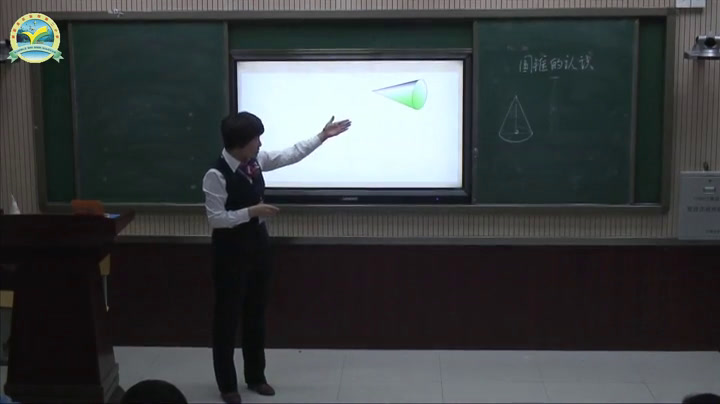 2.人教版数学六下《圆锥的认识》全国一等奖
