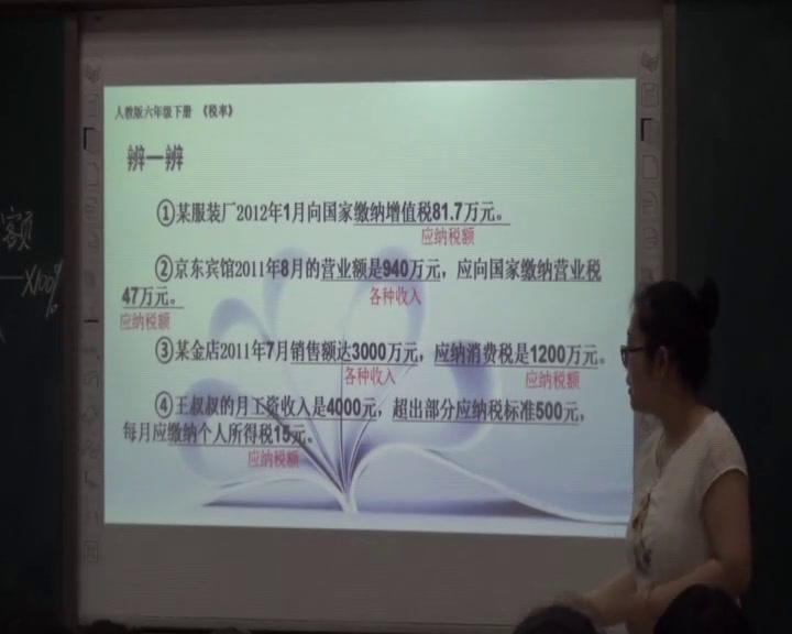 2.人教版数学六下《税率》全国一等奖