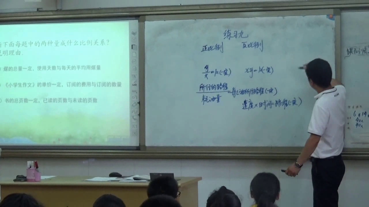 1.人教版数学六下《反比例》全国一等奖