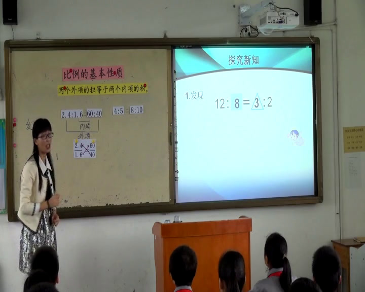 1.人教版数学六下《比例的基本性质》全国一等奖