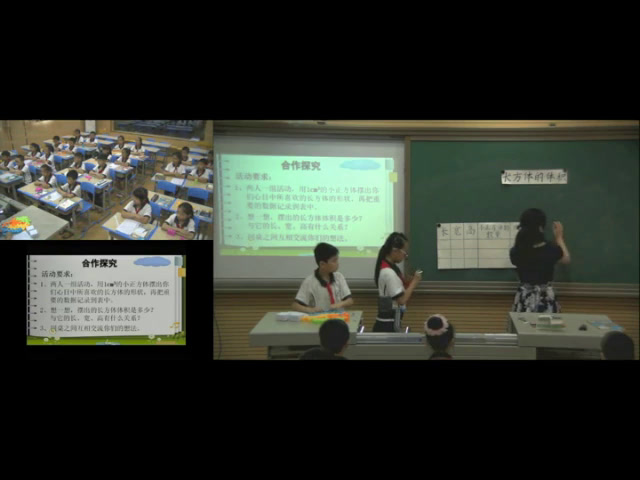 1.人教版数学五下《长方体和正方体的体积》全国一等奖