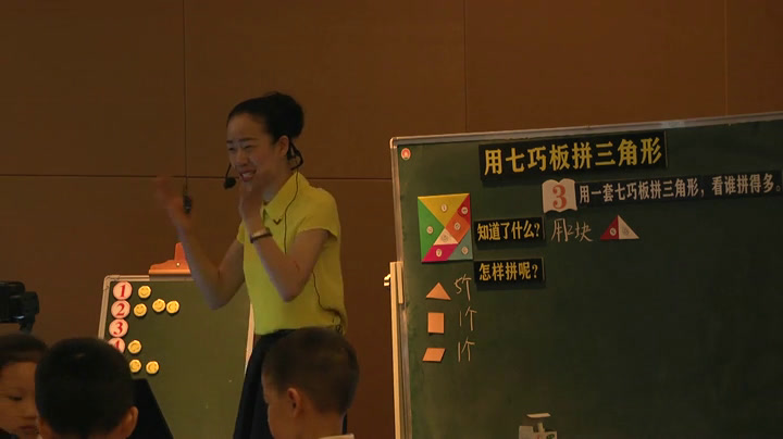 2.人教版数学一下《七巧板》湖北省一等奖