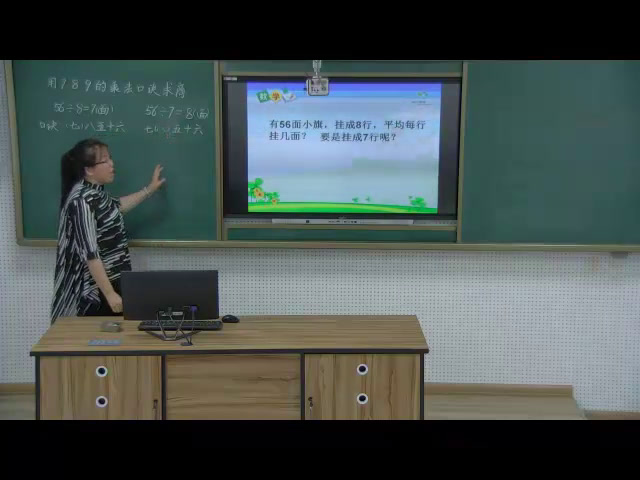 4.人教版数学二下《用7、8、9乘法口诀求商》黑龙江一等奖