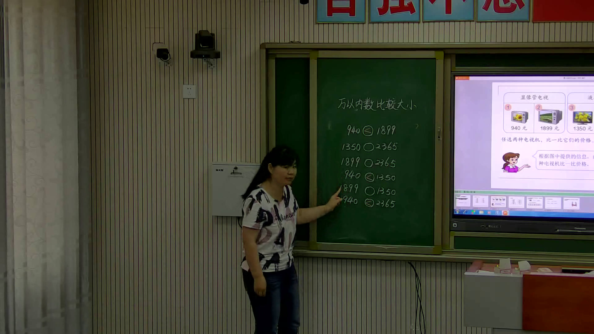 1.人教版数学二下《10000以内数的大小比较》河北省省一等奖