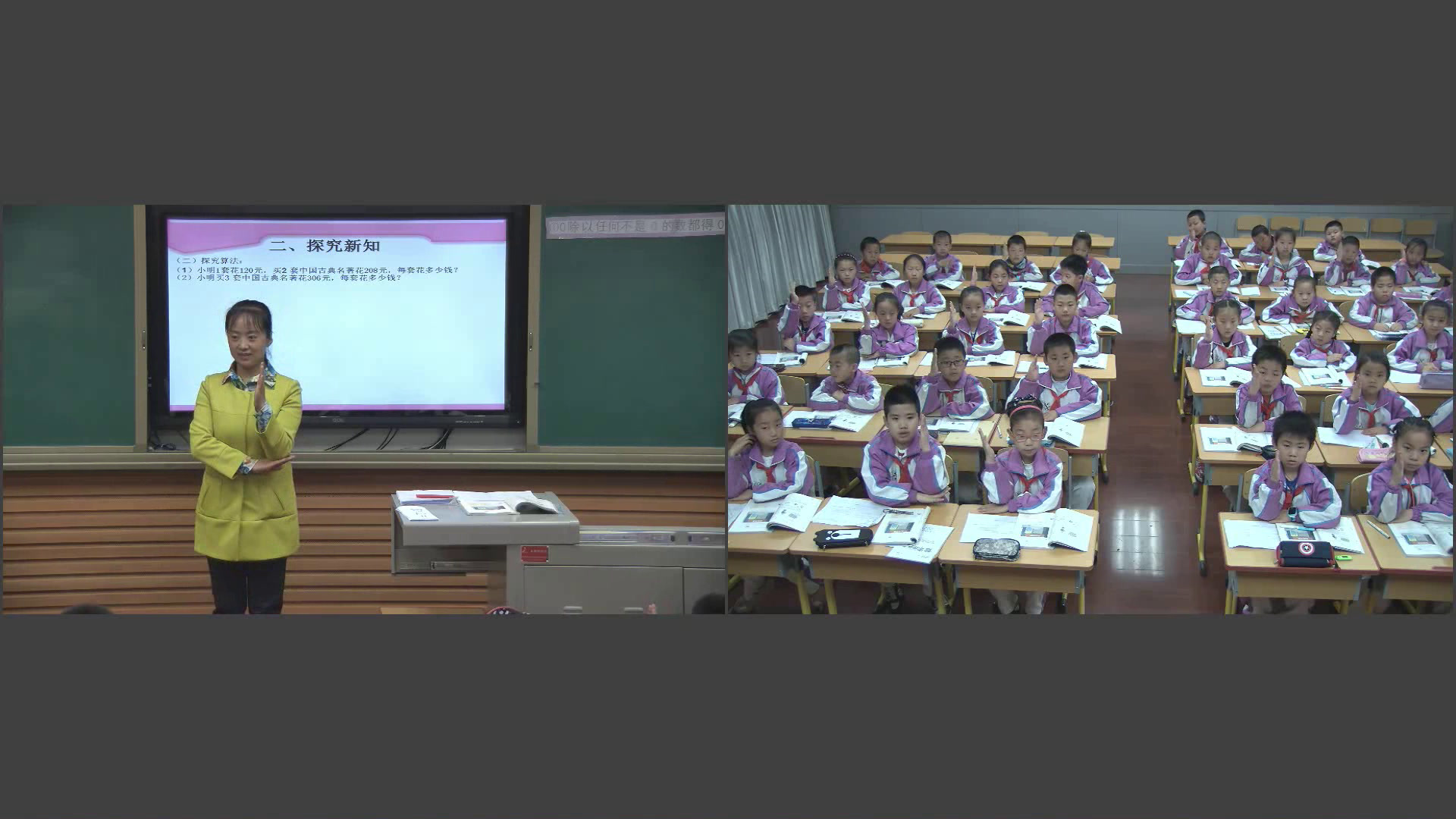 4.人教版数学三下《有关0的除法》甘肃省省一等奖