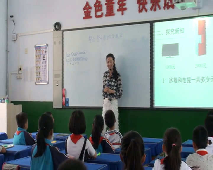 2.人教版数学二下《整百、整千数加减法》甘肃省一等奖