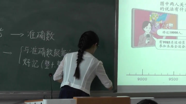 2.人教版数学二下《近似数》天津市一等奖