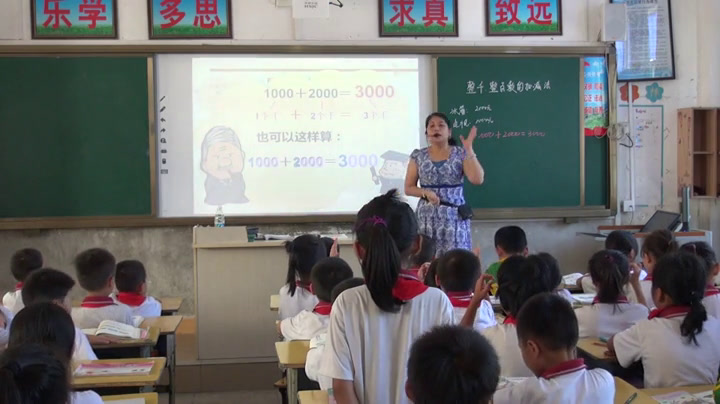 1.人教版数学二下《整百、整千数加减法》海南省一等奖