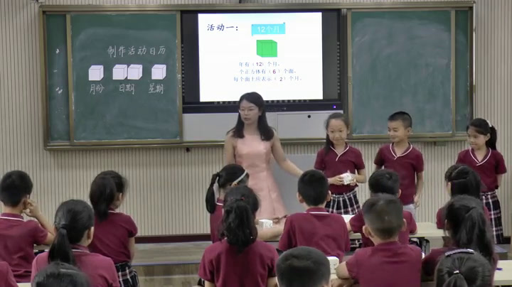 4.人教版数学三下《★制作活动日历》湖北省省一等奖