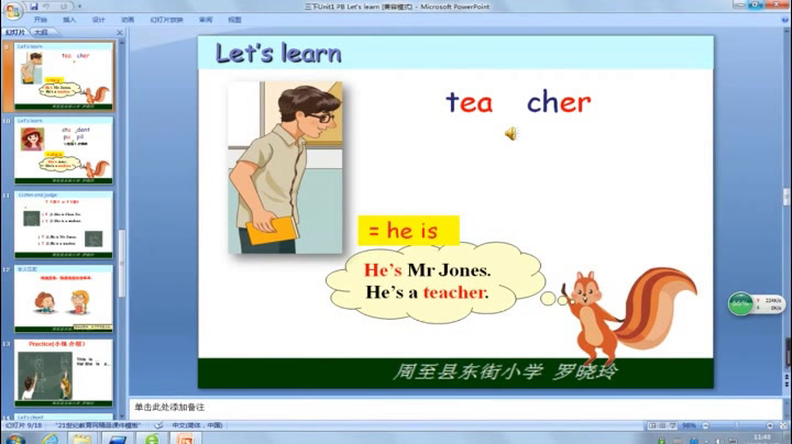 1.人教（PEP）英语（吴欣主编）三下《Unit 1 Welcome back to school! - part B》陕西省市级优课