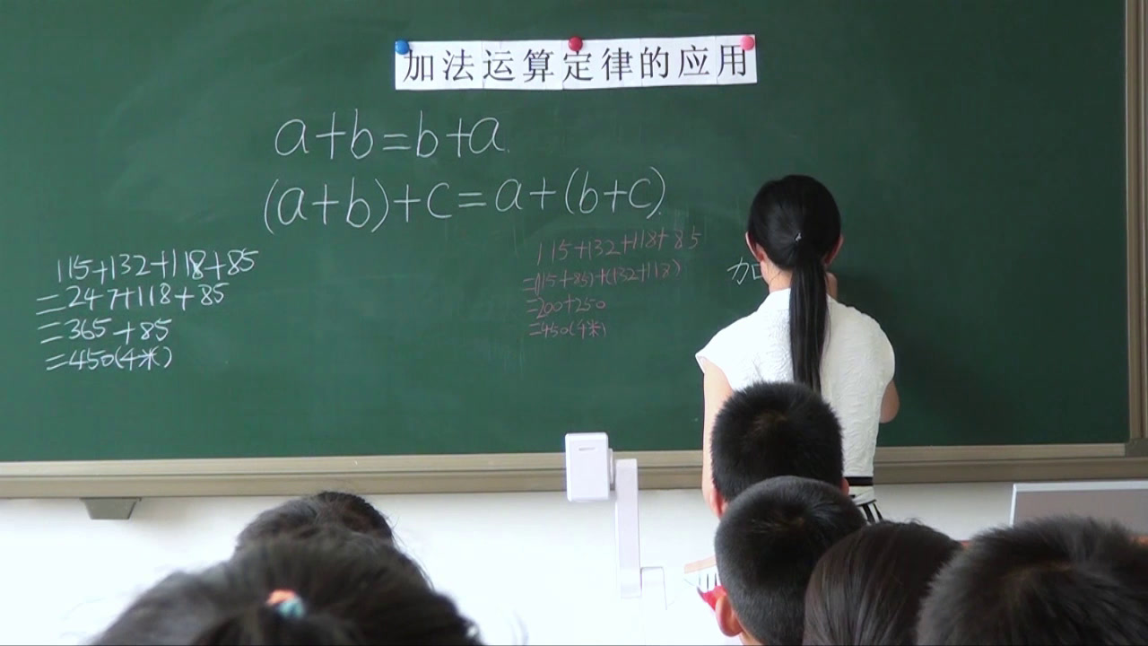 1.人教版数学四下《加法运算定律的应用》天津市一等奖