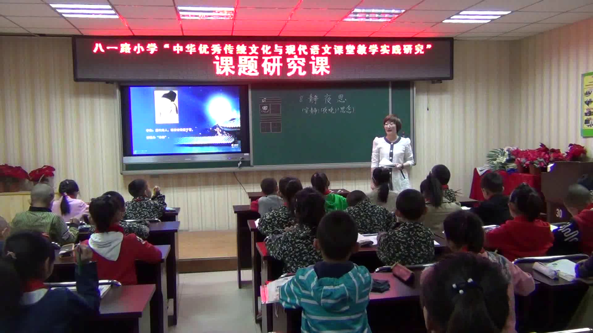 2.人教版语文（部编）一下《8静夜思》国家级优质课