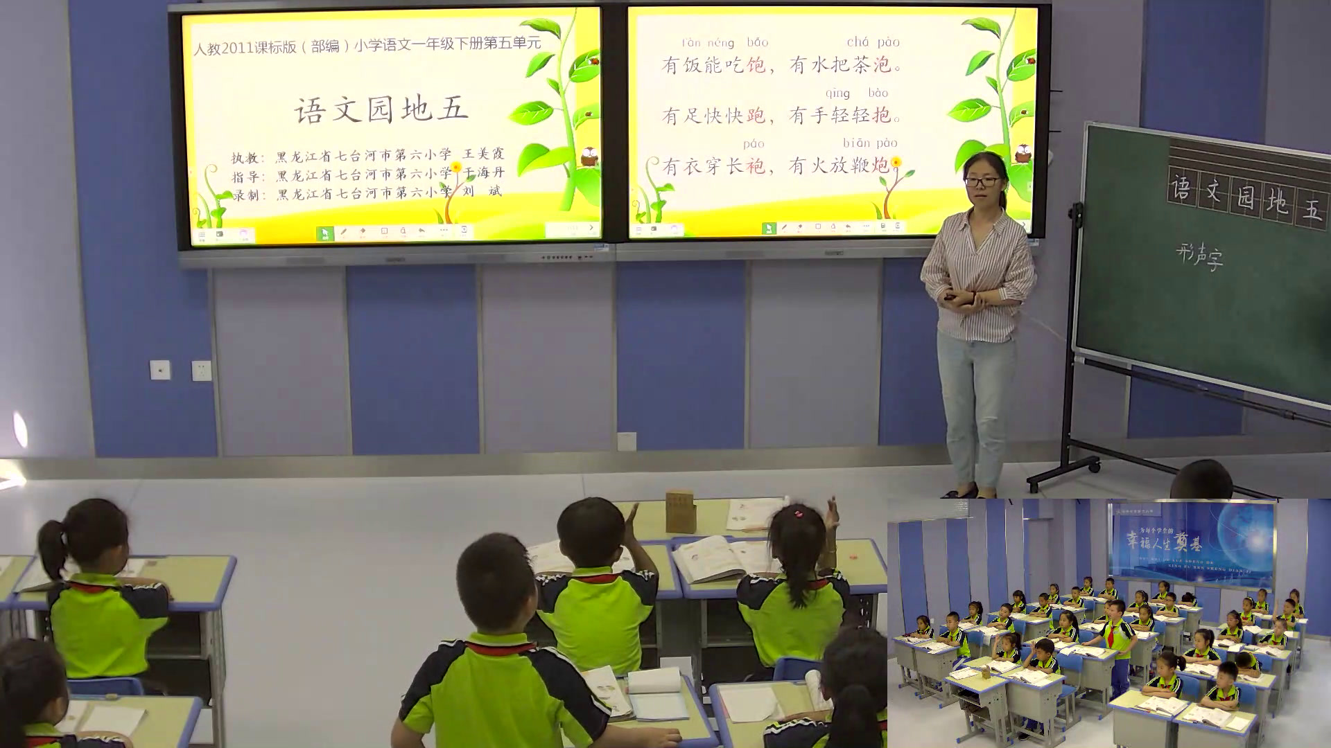 3.人教版语文（部编）一下《识字加油站+我的发现》国家级优质课