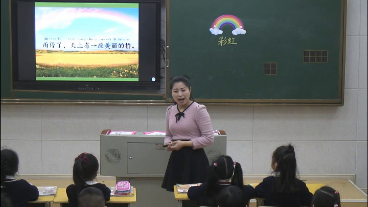 2.人教版语文（部编）一下《11彩虹》国家级优质课