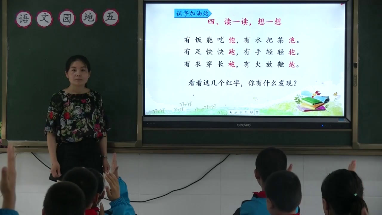 2.人教版语文（部编）一下《识字加油站+我的发现》国家级优质课