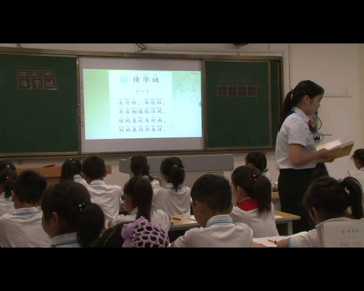 1.人教版语文（部编）一下《4猜字谜》国家级优质课