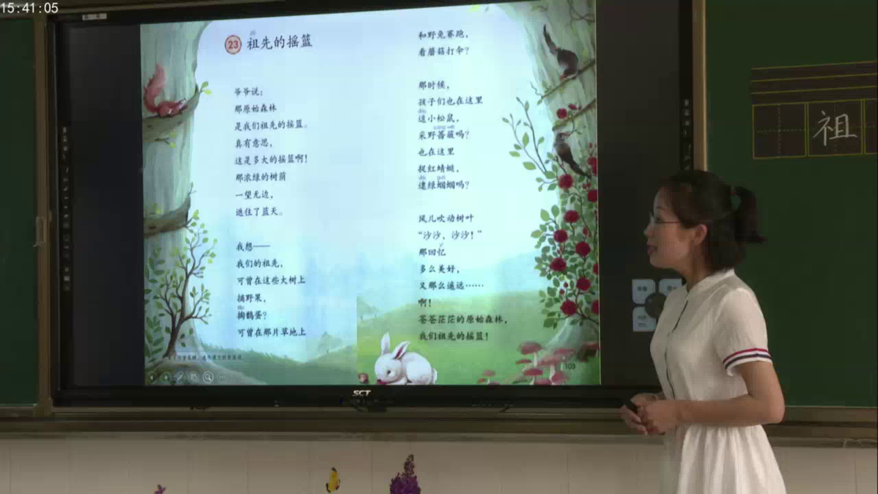 2.人教版语文（部编）二下《23祖先的摇篮》国家级优质课