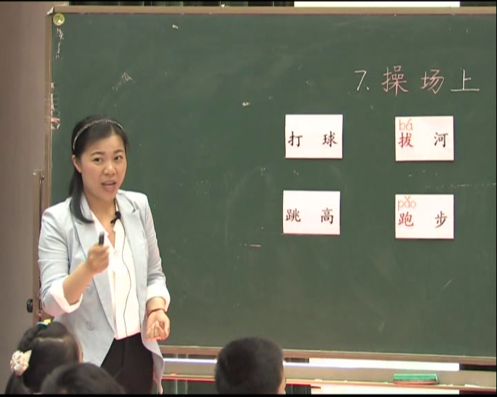 2.人教版语文（部编）一下《7操场上》重庆市省级优课