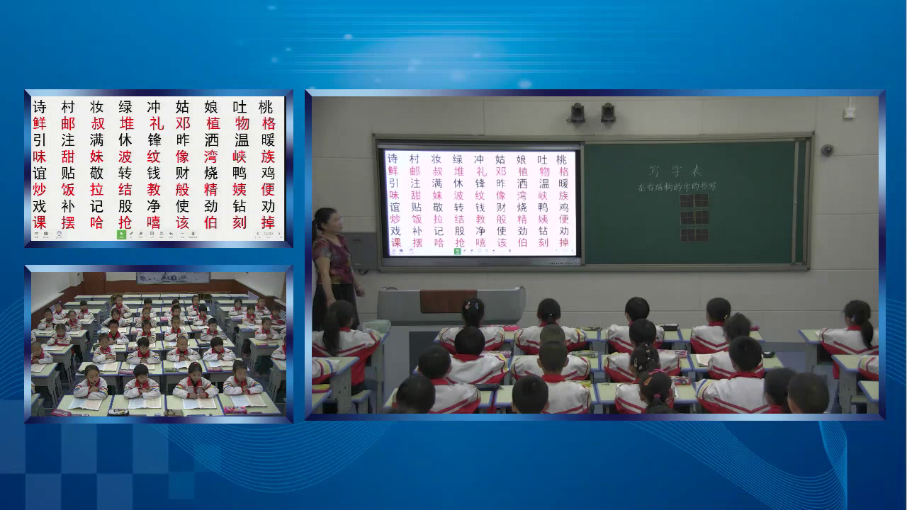 1.人教版语文（部编）二下《写字表》宁夏市级优课