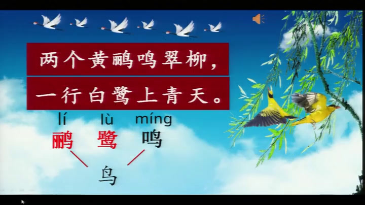 4.人教版语文（部编）二下《绝句》国家级优质课