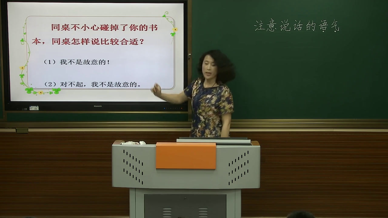 1.人教版语文（部编）二下《口语交际：注意说…》吉林省省级优课