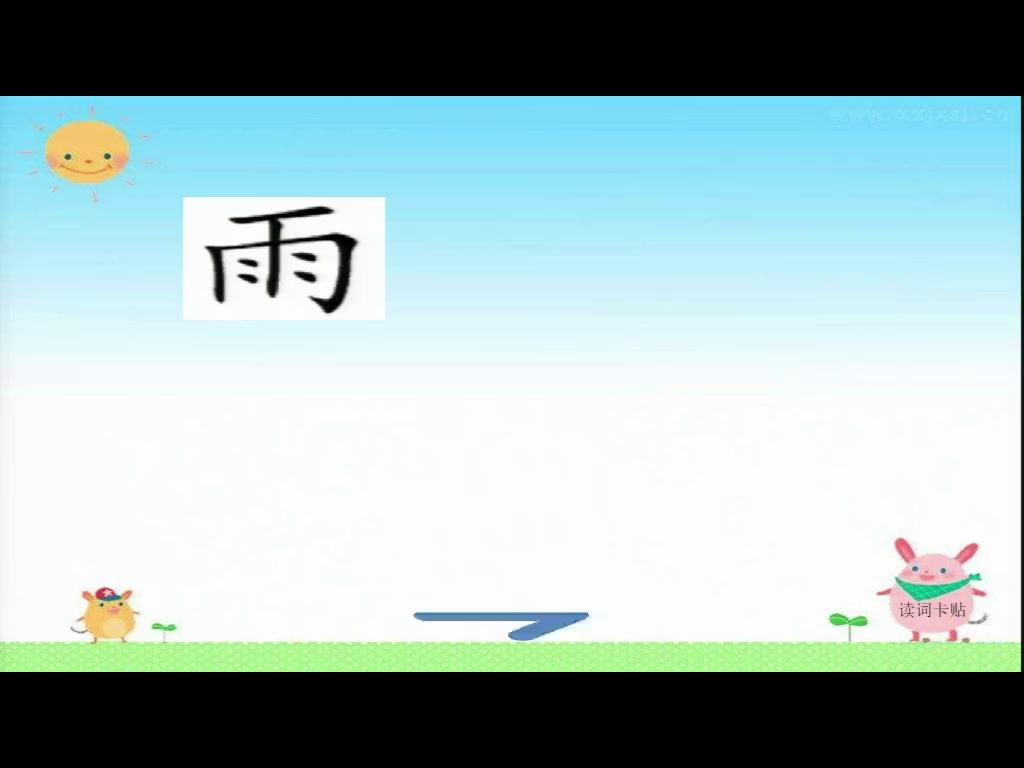 2.人教版语文（部编）一下《1春夏秋冬》贵州省省级优课