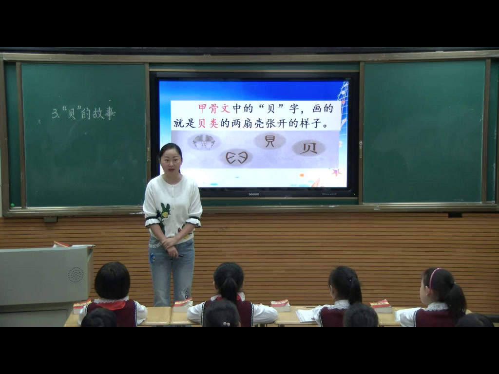 4.人教版语文（部编）二下《3“贝”的故事》贵州省省级优课