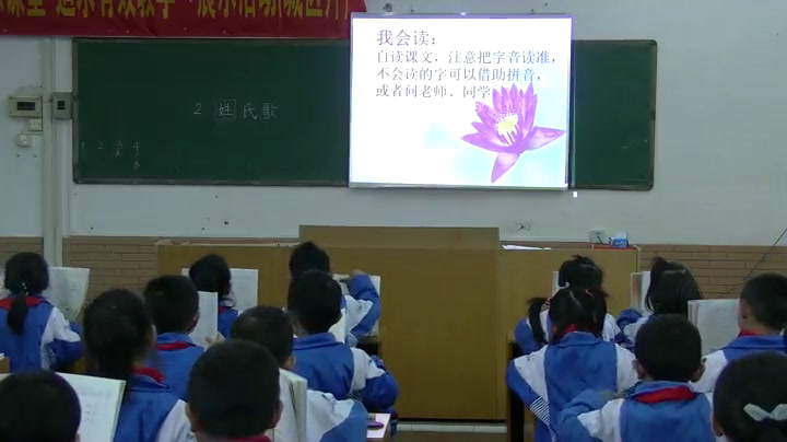 2.人教版语文（部编）一下《2姓氏歌》广东省省级优课