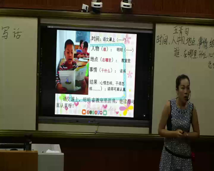 2.人教版语文（部编）一下《口语交际：听故事…》广西省级优课