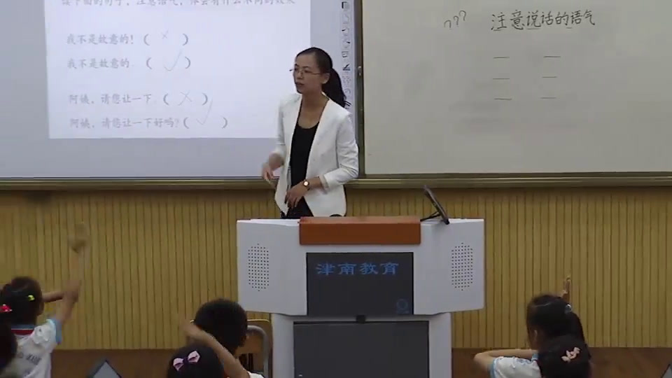 4.人教版语文（部编）二下《口语交际：注意说…》国家级优质课