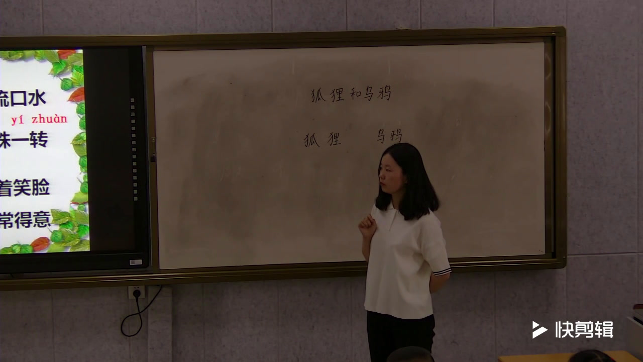 2.人教版语文（部编）一下《和大人一起读：狐…》青海省省级优课