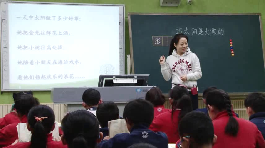 1.人教版语文三下《25　太阳是大家的》国家级优质课