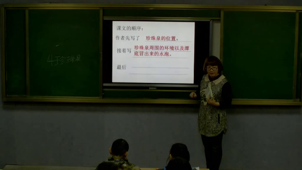 1.人教版语文三下《4　珍珠泉》建设兵团省级优课