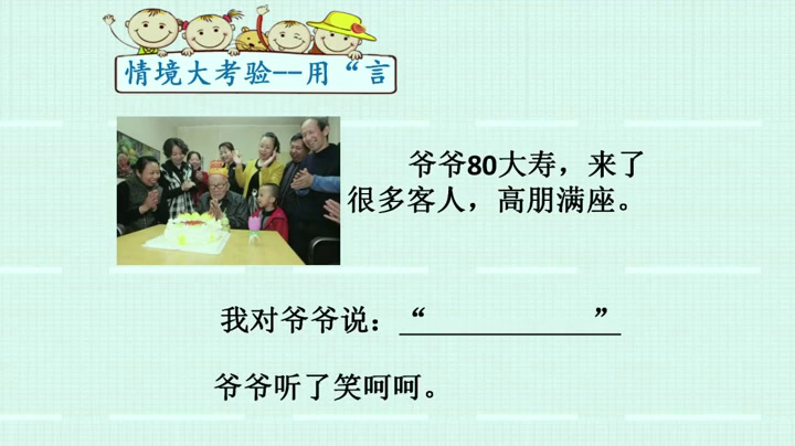 2.人教版语文三下《趣味语文》国家级优质课