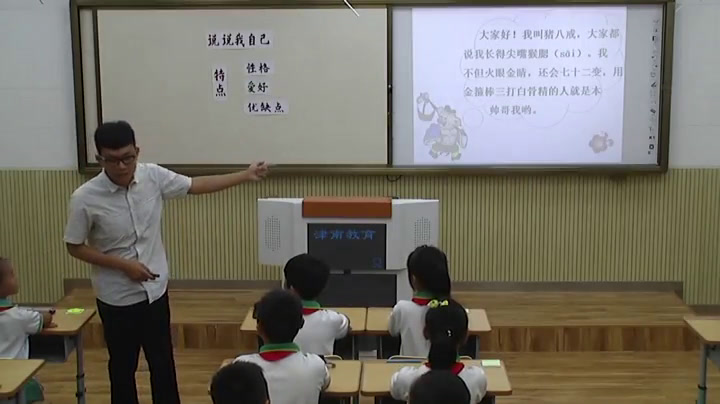 1.人教版语文三下《口语交际》国家级优质课