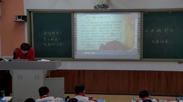 2.人教版语文三下《31　女娲补天》国家级优质课