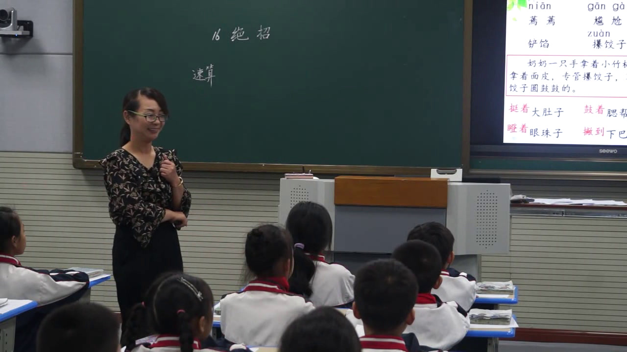 2.人教版语文三下《16　绝招》国家级优质课