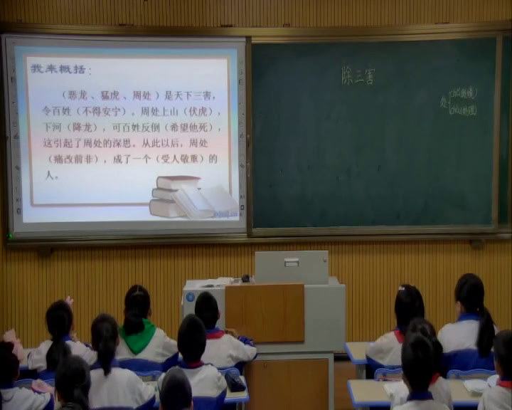 1.人教版语文三下《8　除三害》国家级优质课