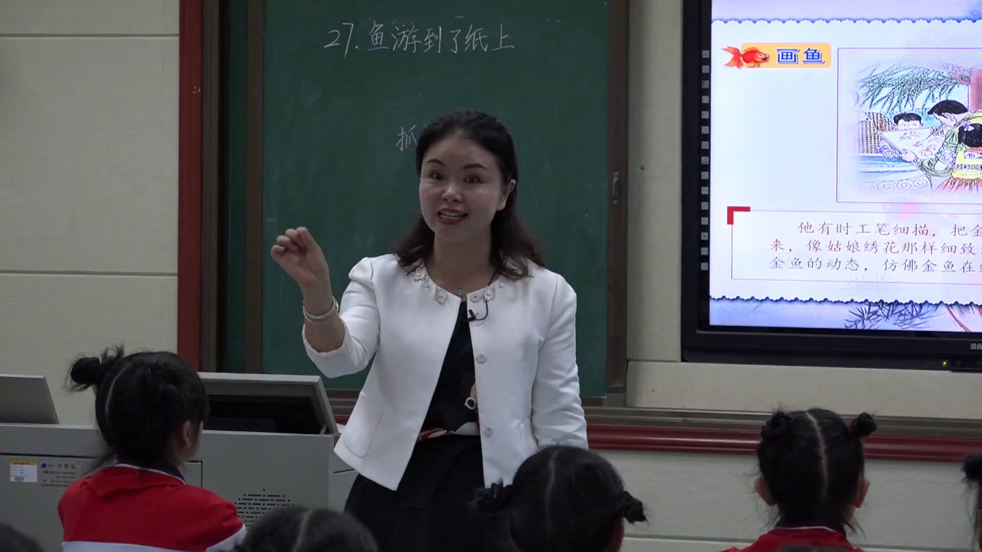 2.人教版语文四下 《27　鱼游到了纸上》国家级优质课