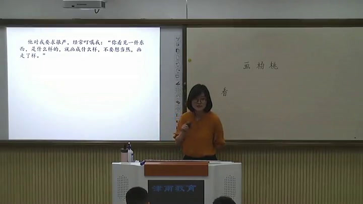 2.人教版语文三下《11　画杨桃》天津市省级优课