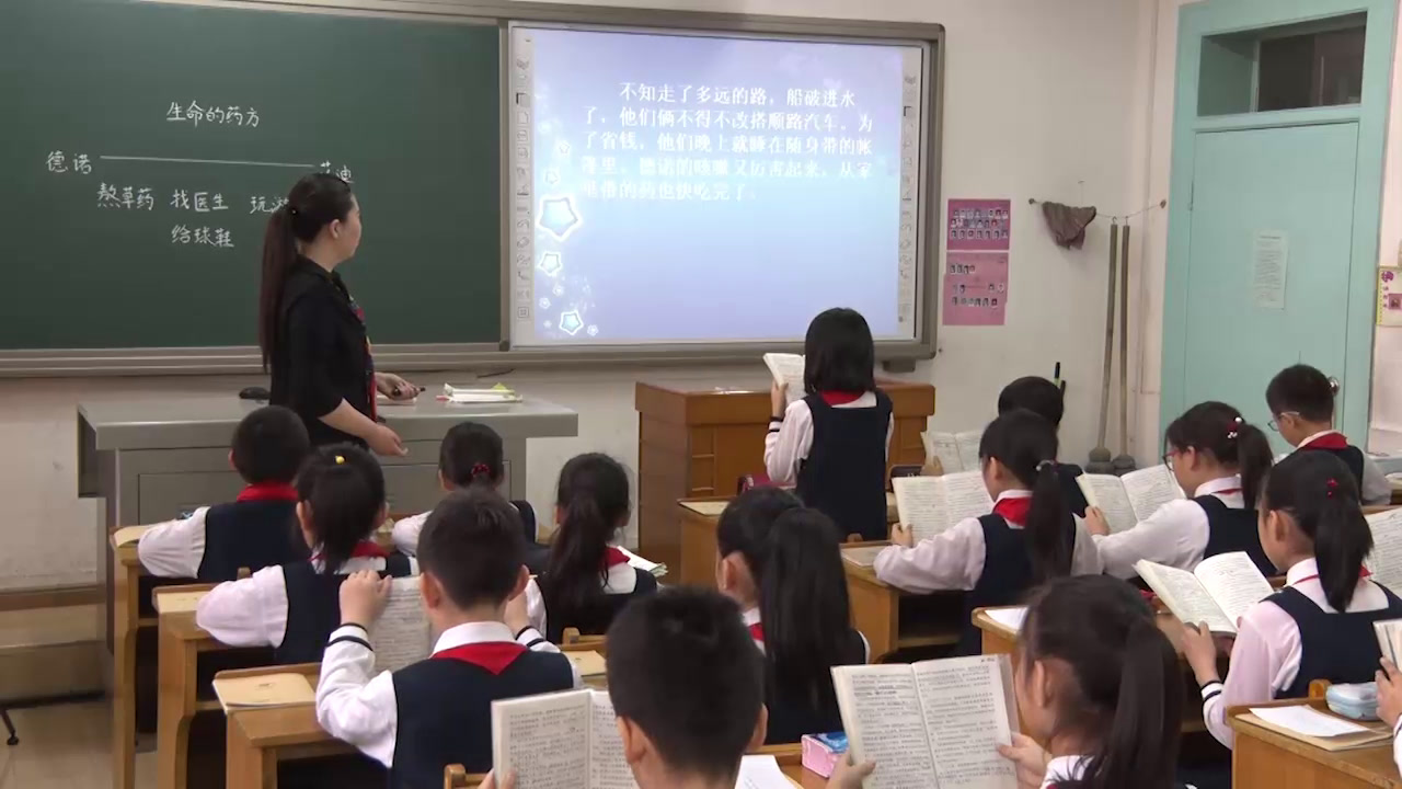 1.人教版语文四下 《5　生命的药方》国家级优质课