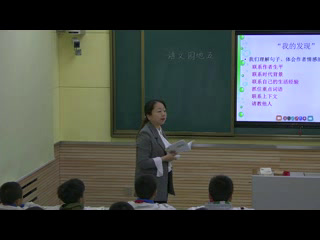 2.人教版语文四下 《我的发现 日积月累》黑龙江省级优课