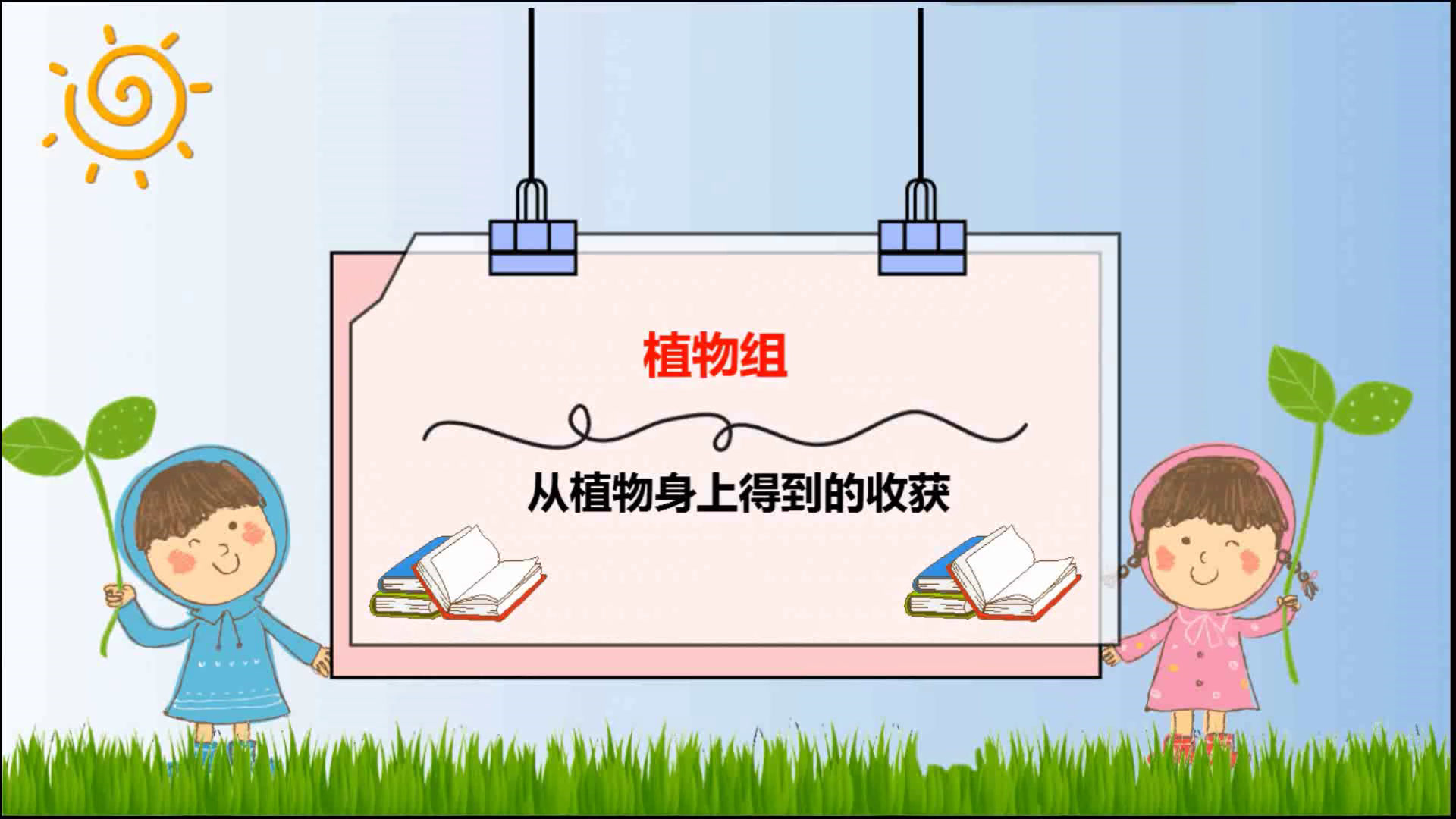 1.人教版语文四下 《口语交际》国家级优质课
