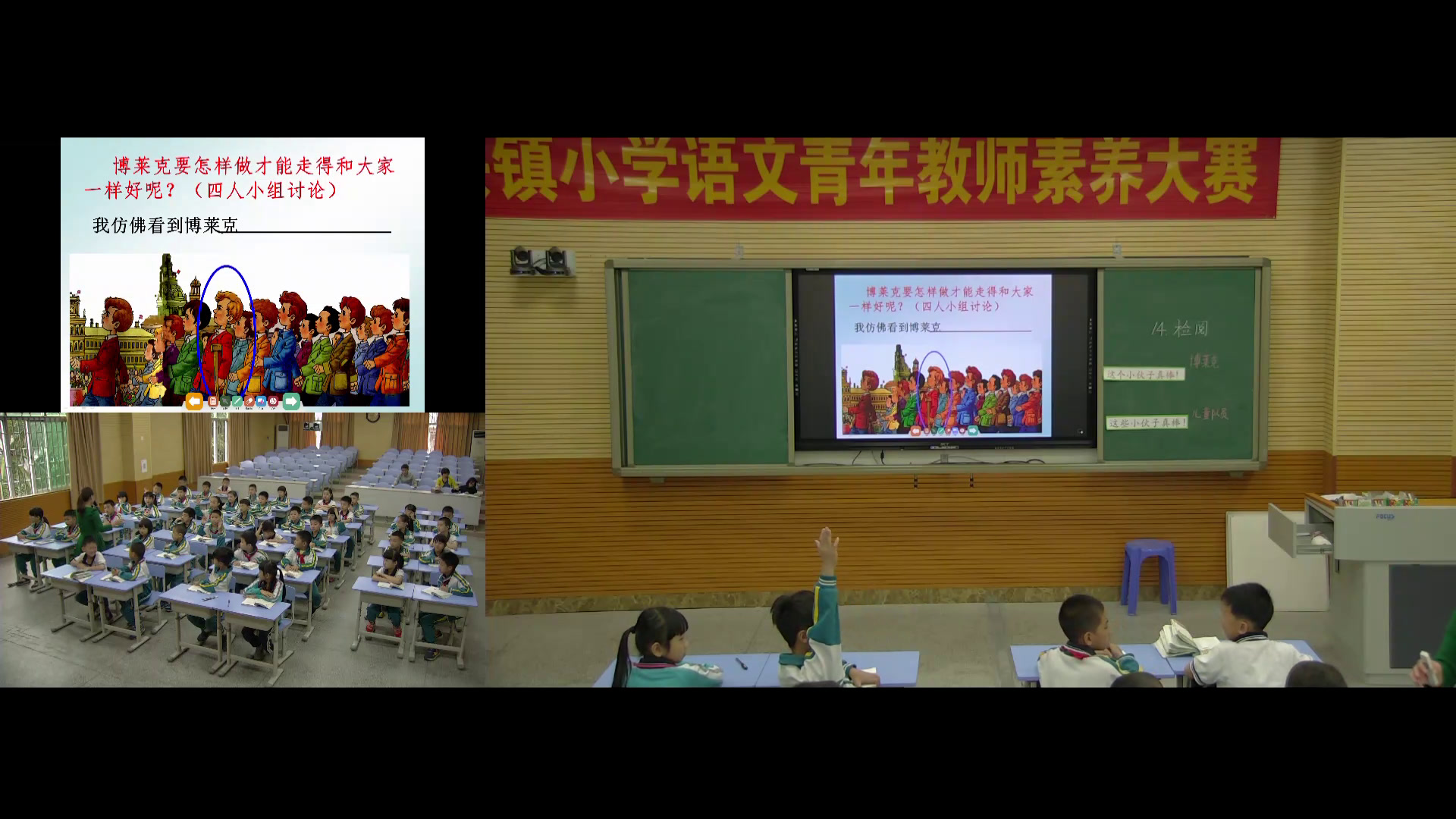 2.人教版语文三下《14　检阅》广东省省级优课