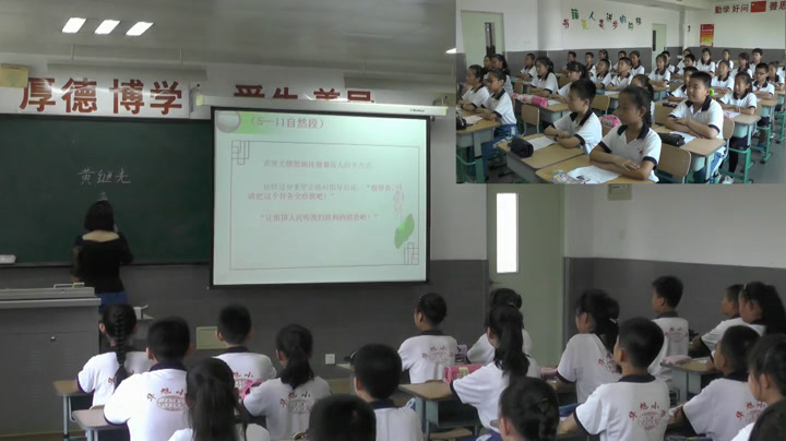1.人教版语文四下 《4　黄继光》国家级优质课
