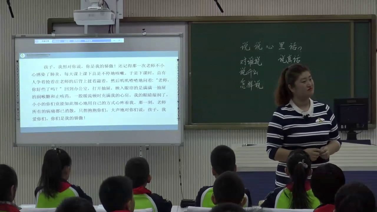 2.人教版语文四下 《习作》国家级优质课