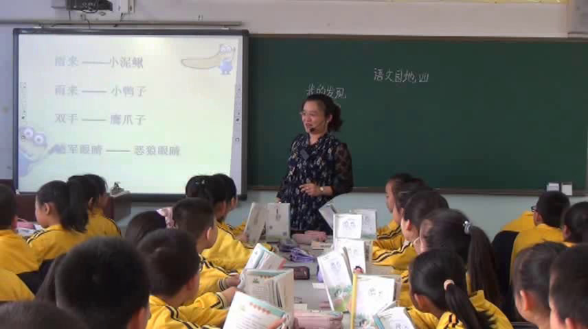 2.人教版语文四下 《我的发现 日积月累》国家级优质课