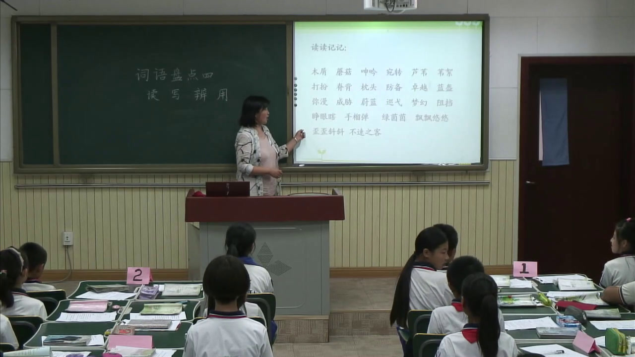 1.人教版语文四下 《词语盘点》天津市县级优课